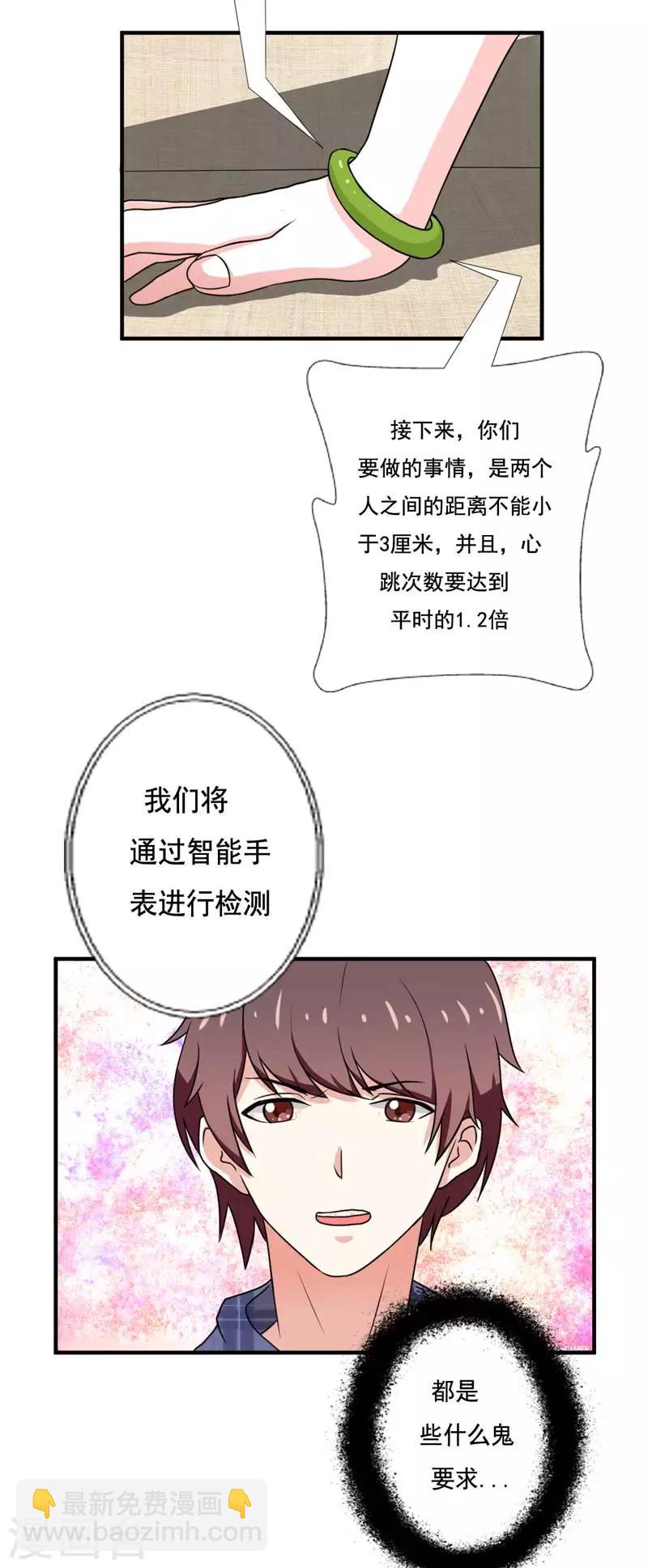 🍔恋爱学园 第21话 第15页