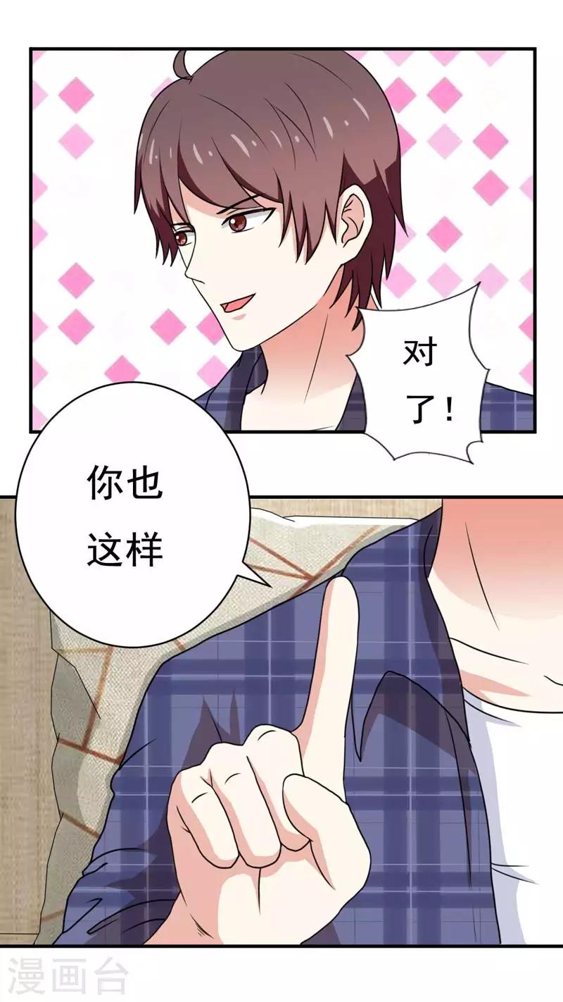 🍔恋爱学园 第21话 第17页