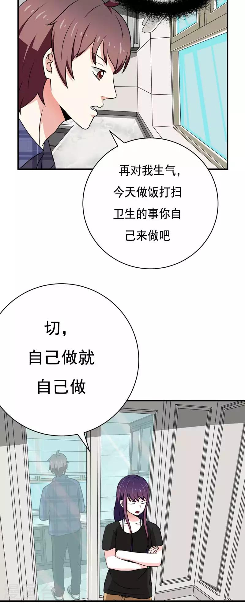 🍔恋爱学园 第21话 第2页