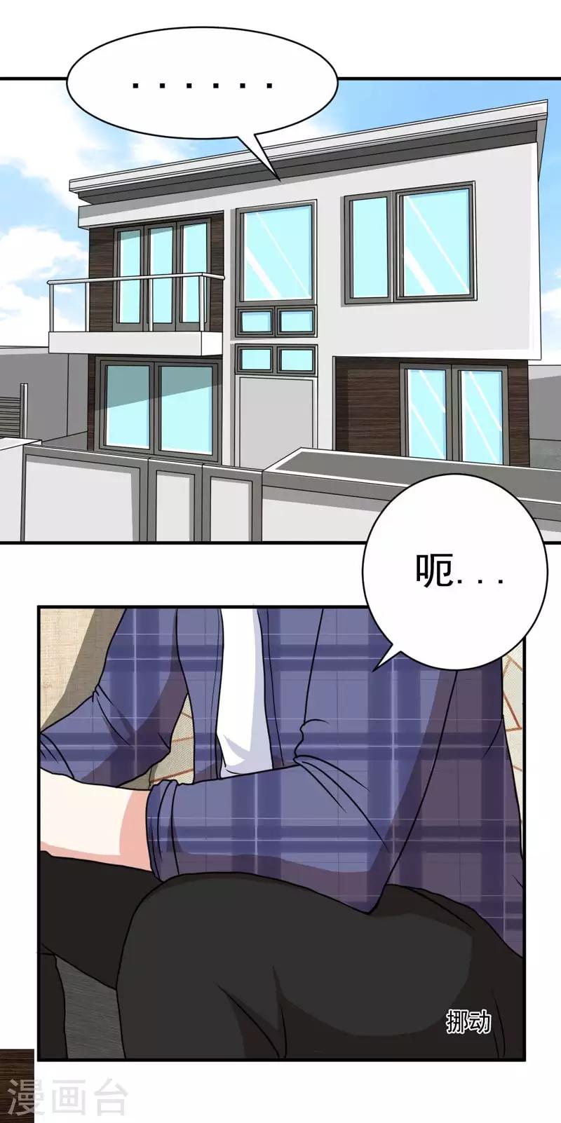 🍔恋爱学园 第21话 第20页