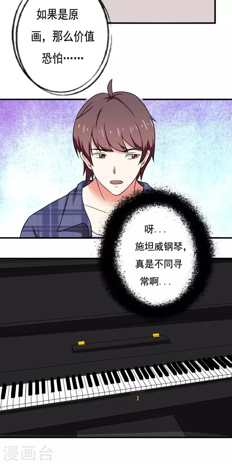 🍔恋爱学园 第21话 第4页
