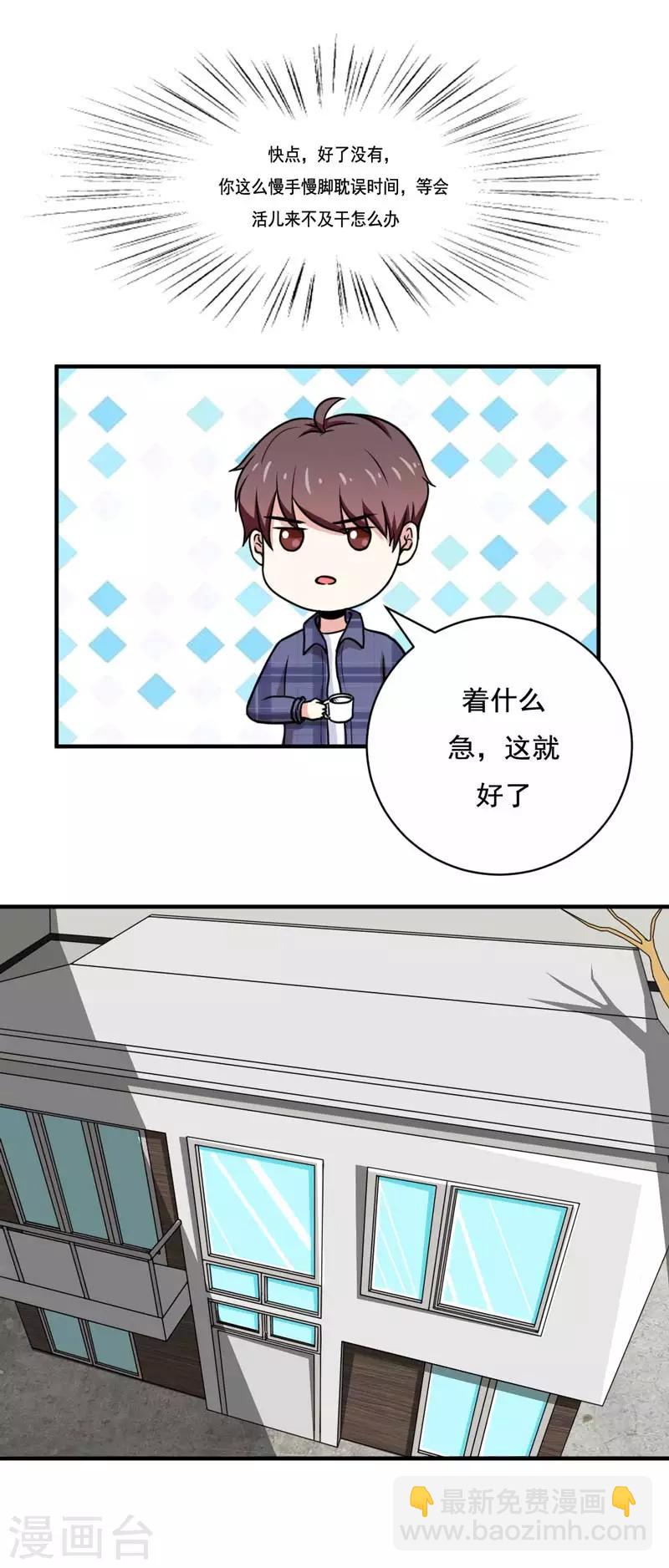 🍔恋爱学园 第21话 第5页