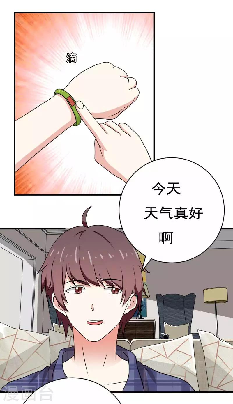 🍔恋爱学园 第21话 第7页