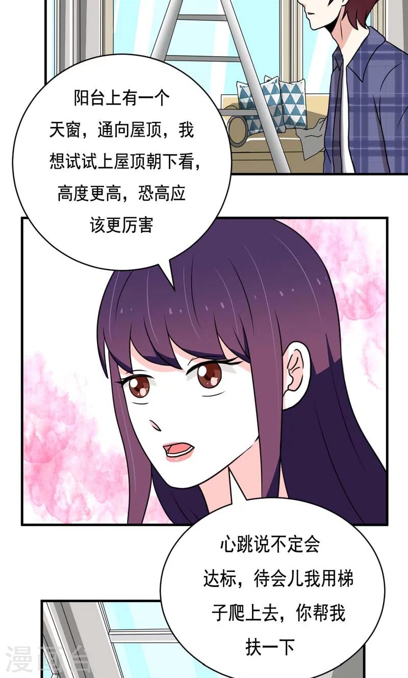 🍔恋爱学园 第23话 第14页