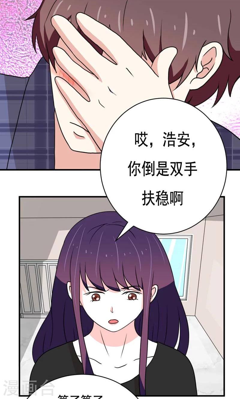 🍔恋爱学园 第23话 第20页