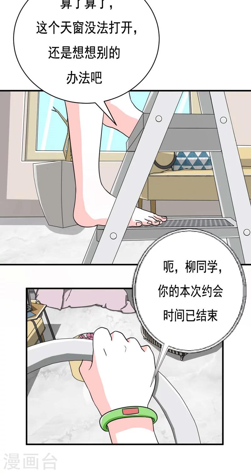 🍔恋爱学园 第23话 第21页