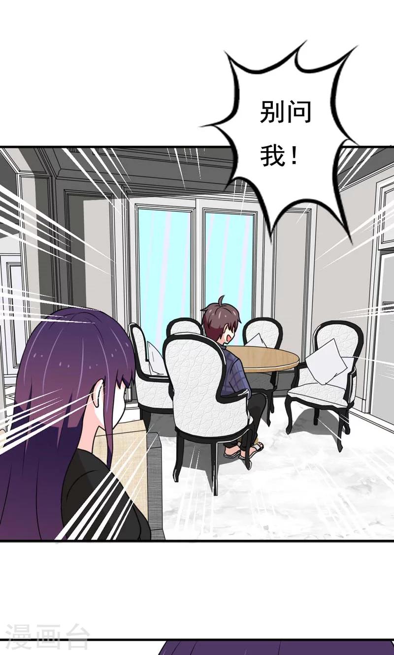 🍔恋爱学园 第23话 第3页