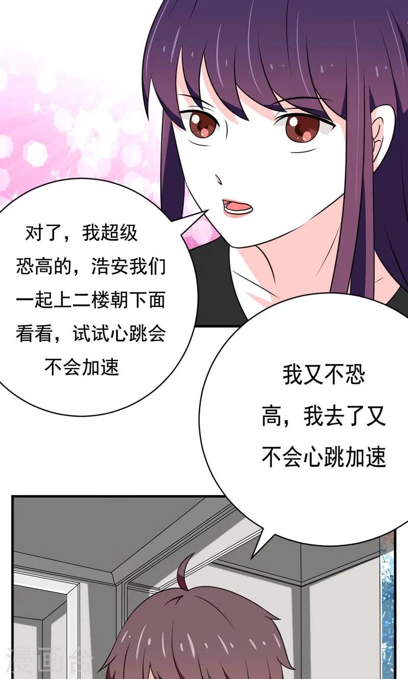 🍔恋爱学园 第23话 第4页