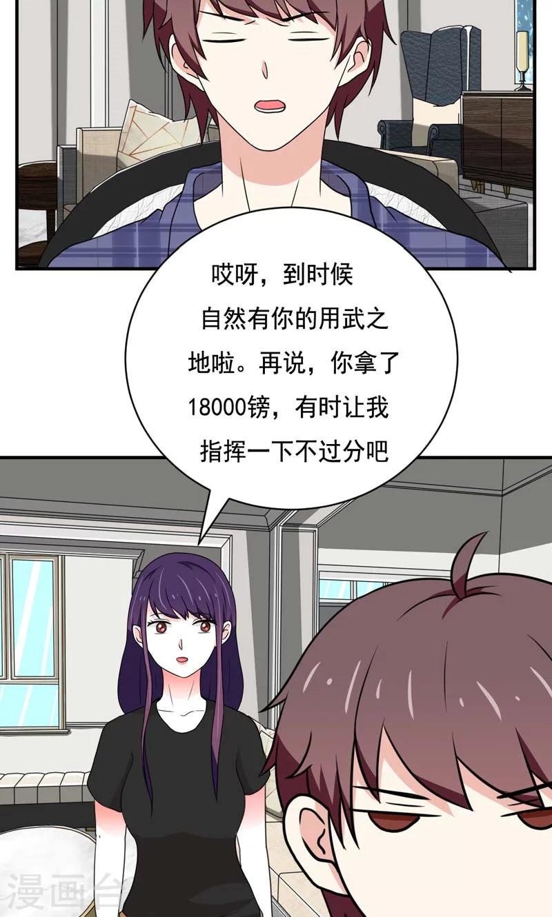 🍔恋爱学园 第23话 第5页