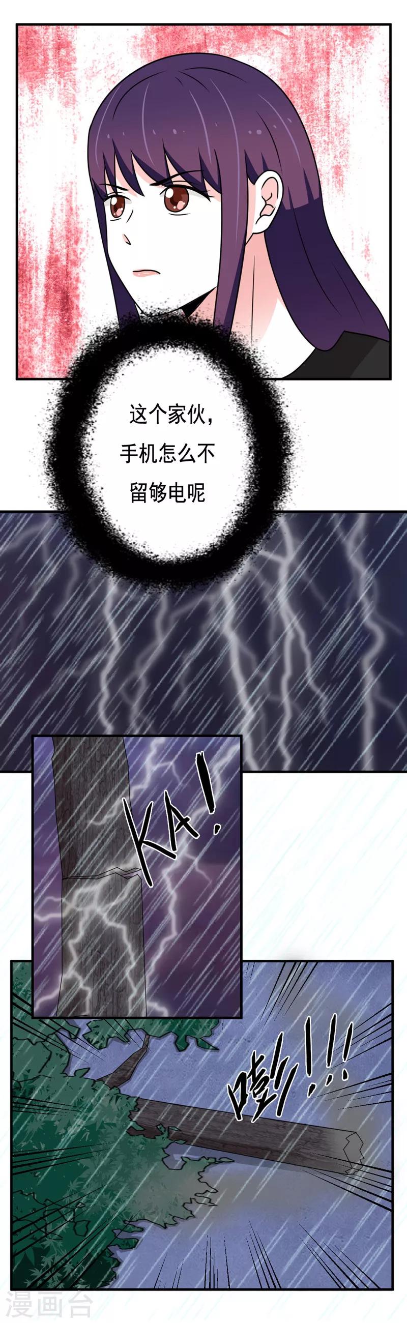 🍔恋爱学园 第27话 第23页