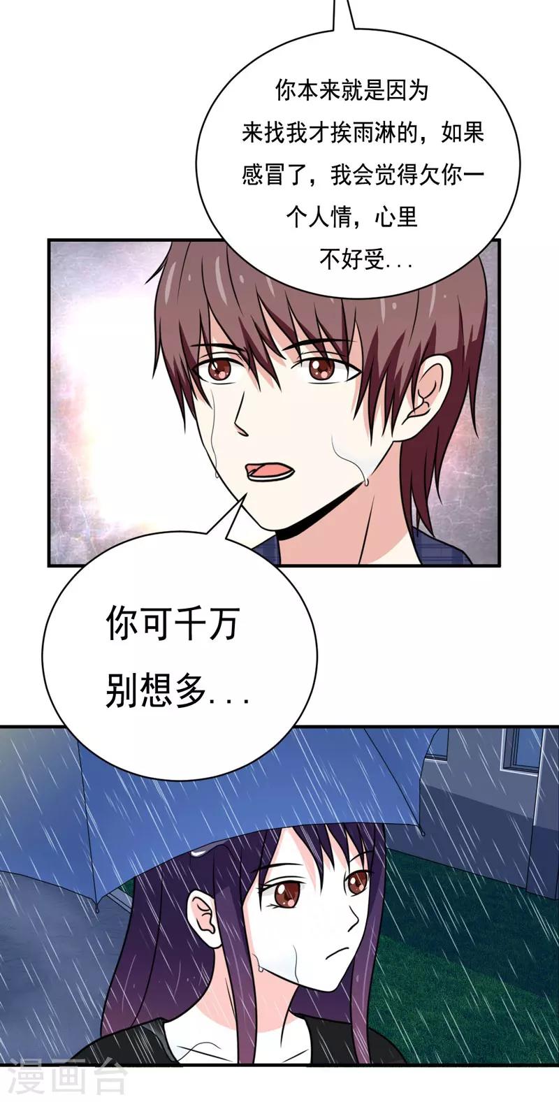 🍔恋爱学园 第29话 第10页