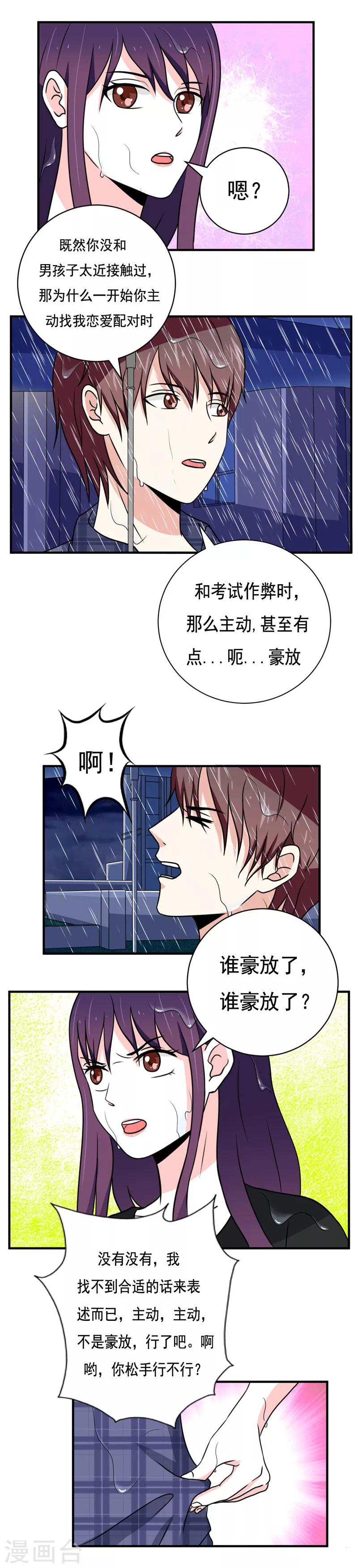 🍔恋爱学园 第29话 第13页