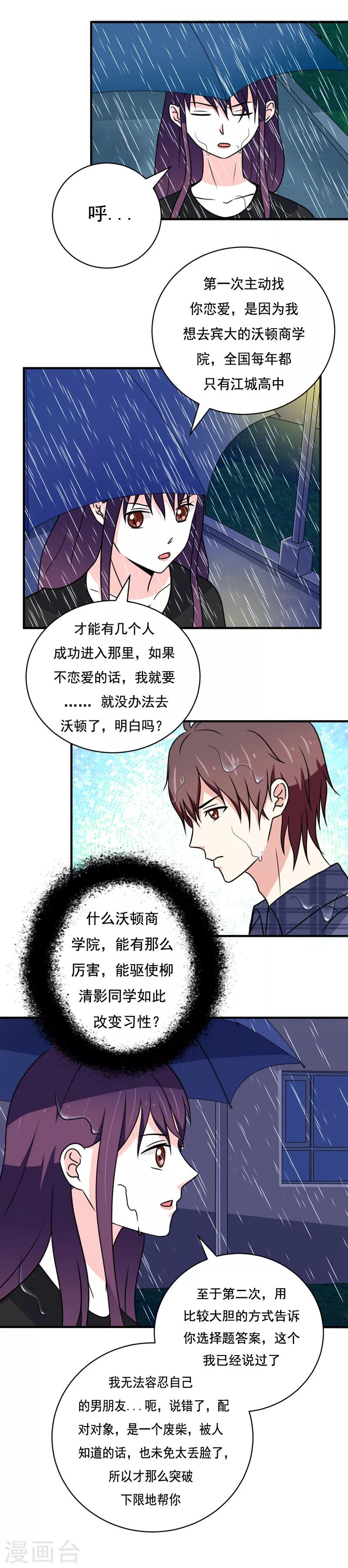 🍔恋爱学园 第29话 第14页