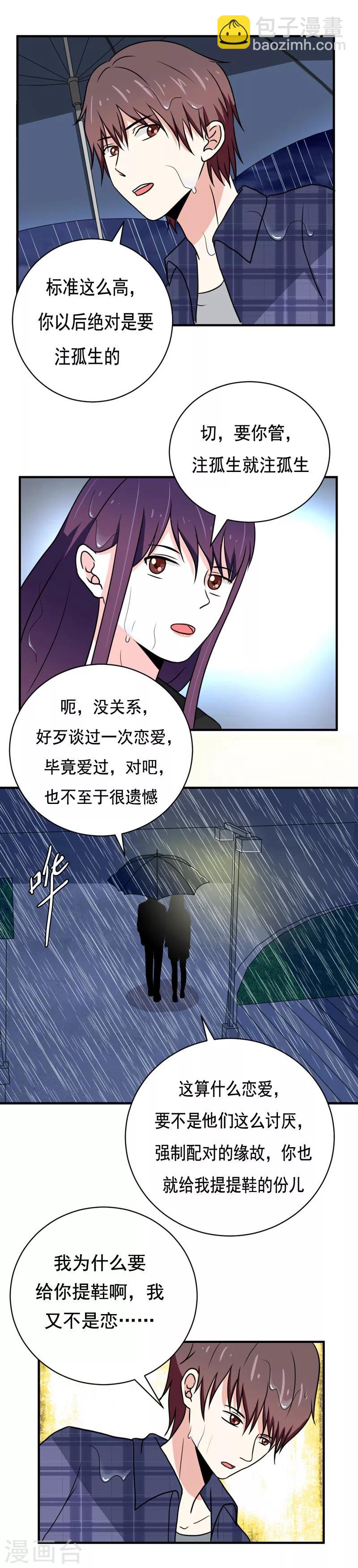 🍔恋爱学园 第29话 第16页