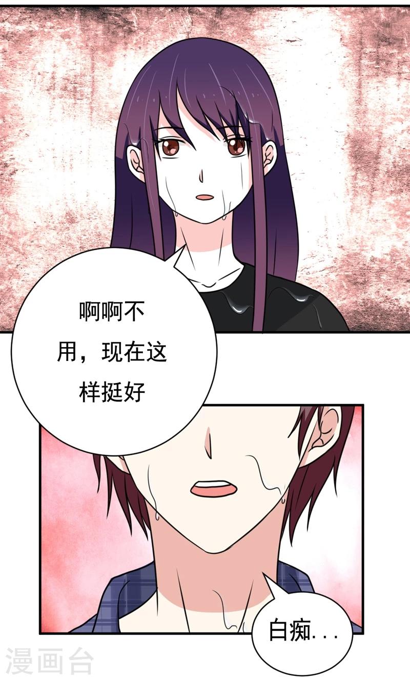 🍔恋爱学园 第29话 第4页