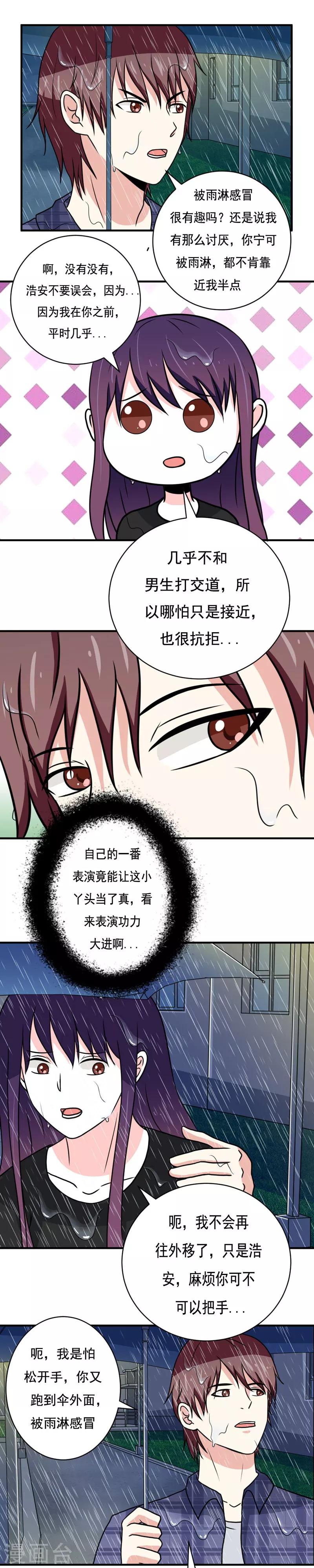 🍔恋爱学园 第29话 第9页