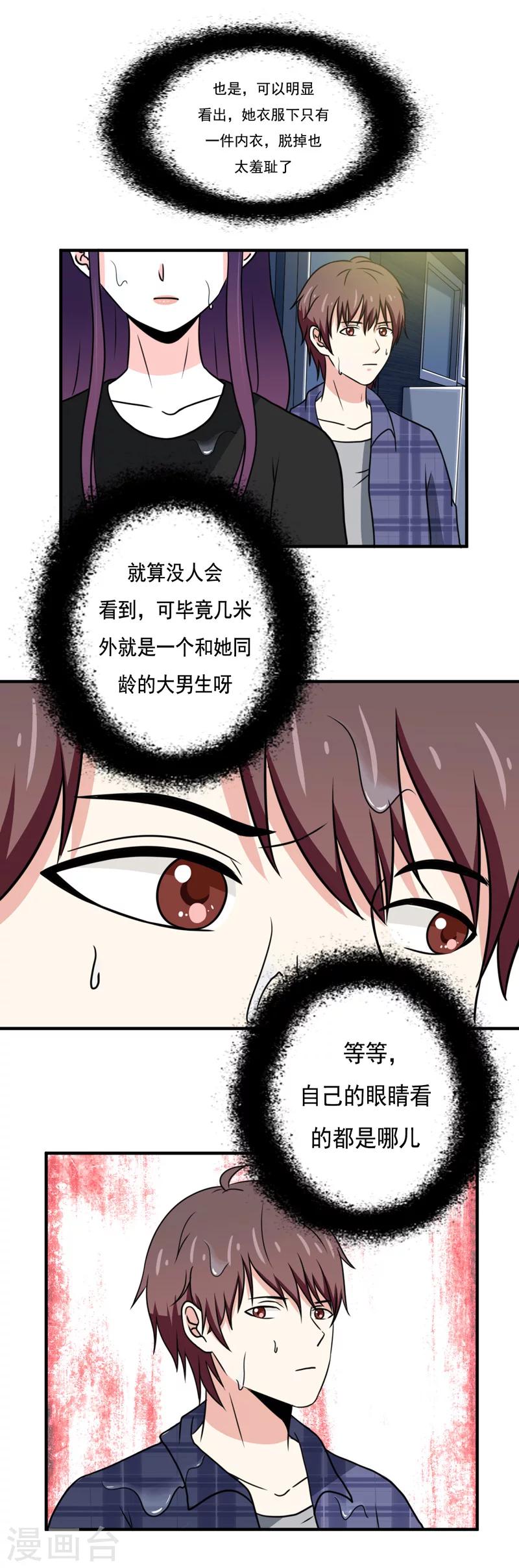 🍔恋爱学园 第31话 第1页