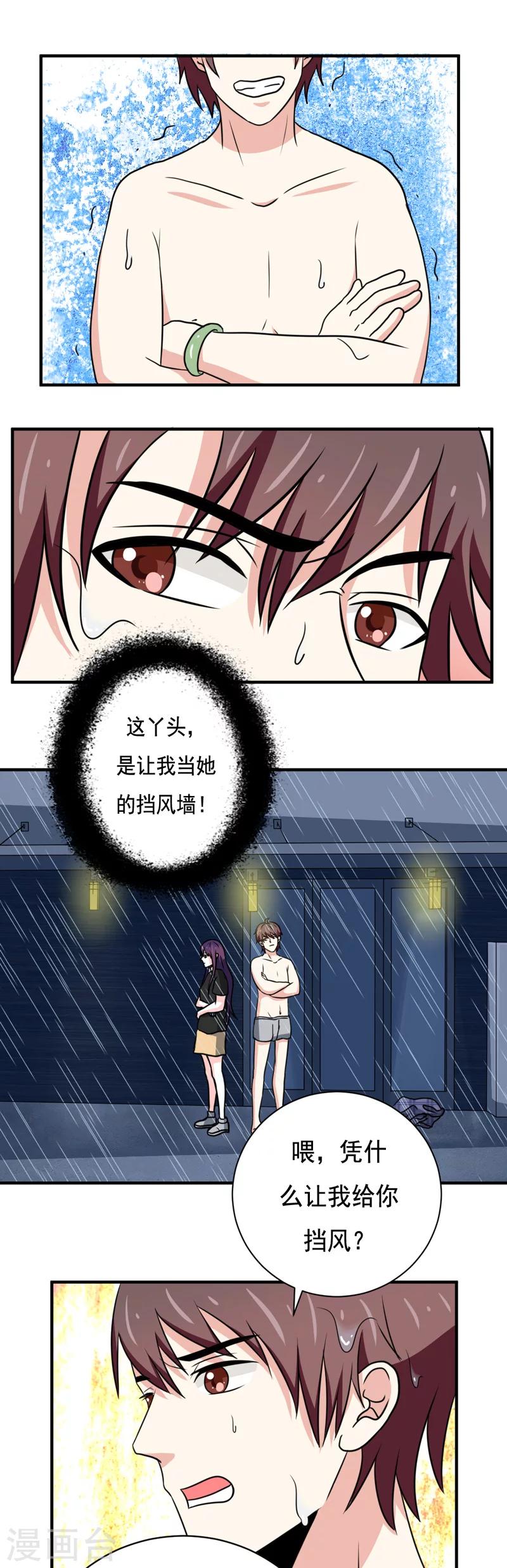 🍔恋爱学园 第31话 第10页