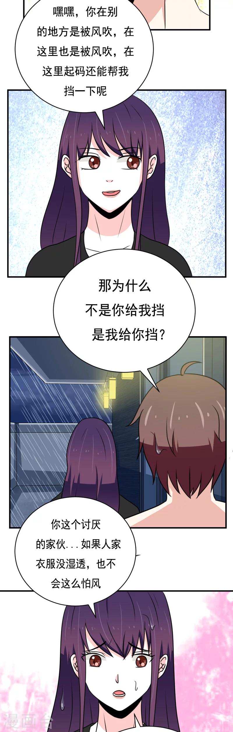 🍔恋爱学园 第31话 第11页