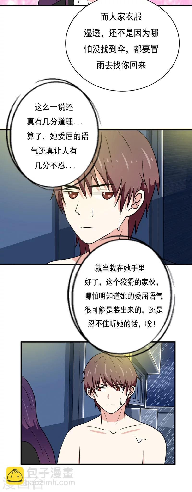 🍔恋爱学园 第31话 第12页