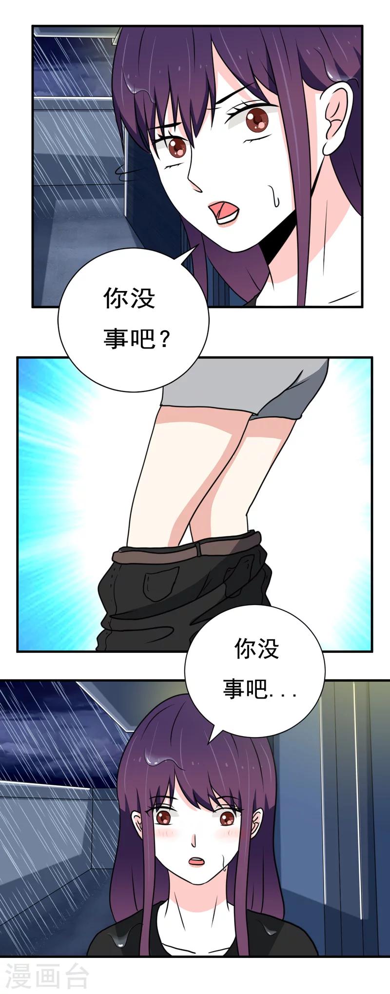 🍔恋爱学园 第31话 第3页