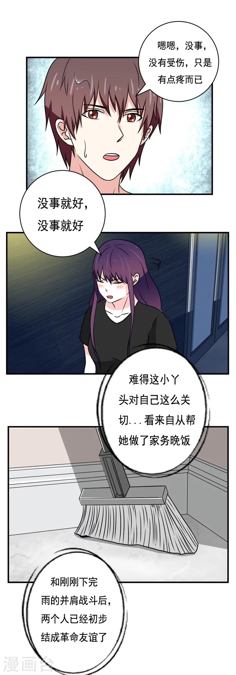 🍔恋爱学园 第31话 第4页