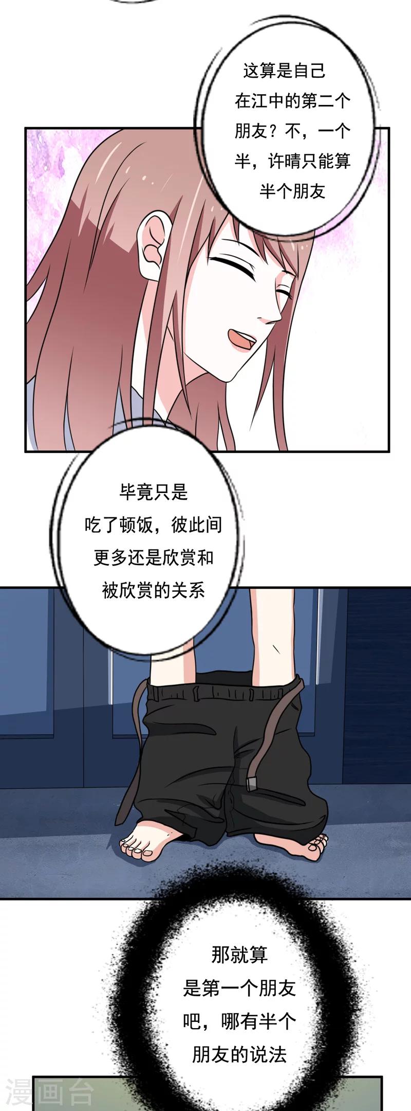 🍔恋爱学园 第31话 第5页