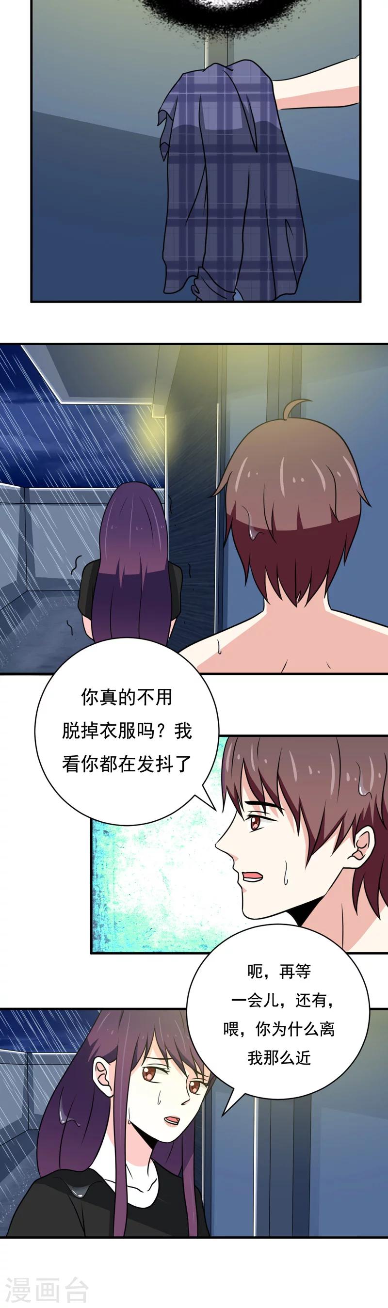 🍔恋爱学园 第31话 第6页