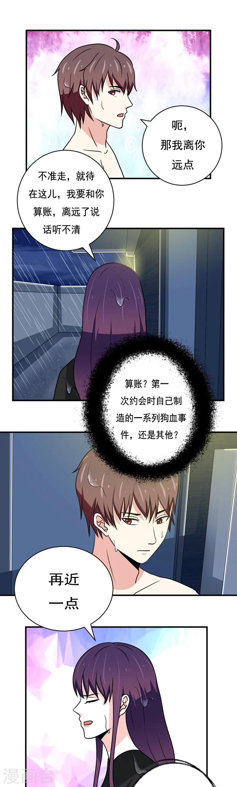 🍔恋爱学园 第31话 第7页