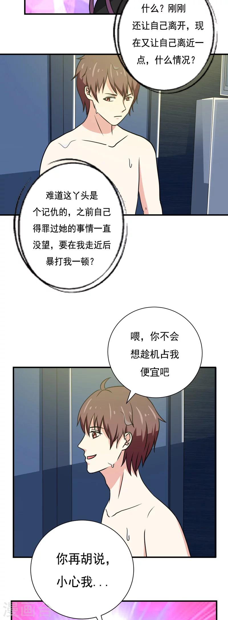 🍔恋爱学园 第31话 第8页