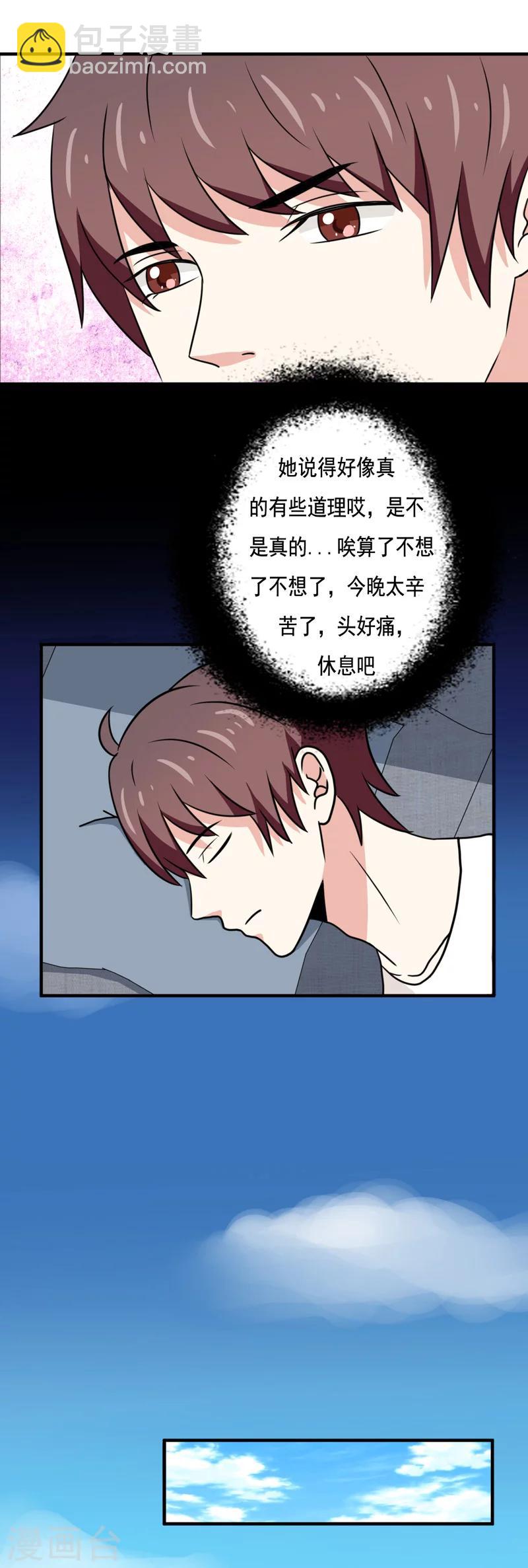 🍔恋爱学园 第33话 第11页