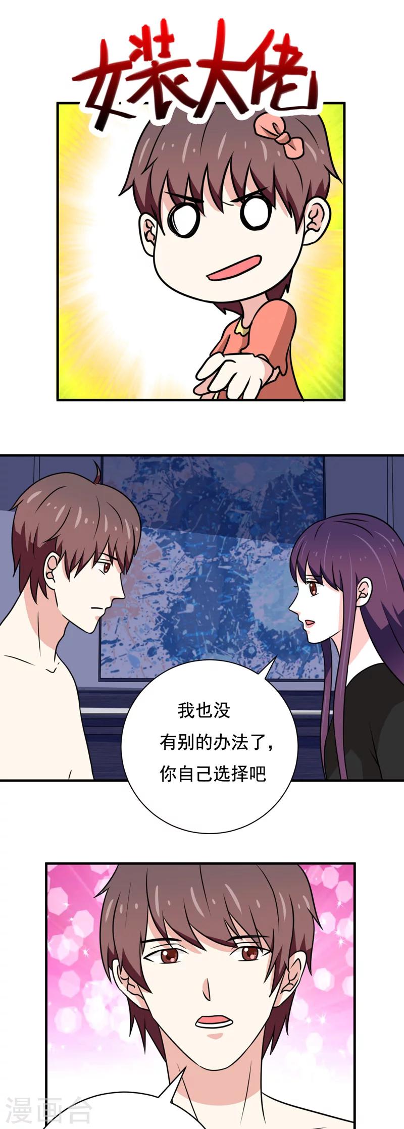 🍔恋爱学园 第33话 第2页