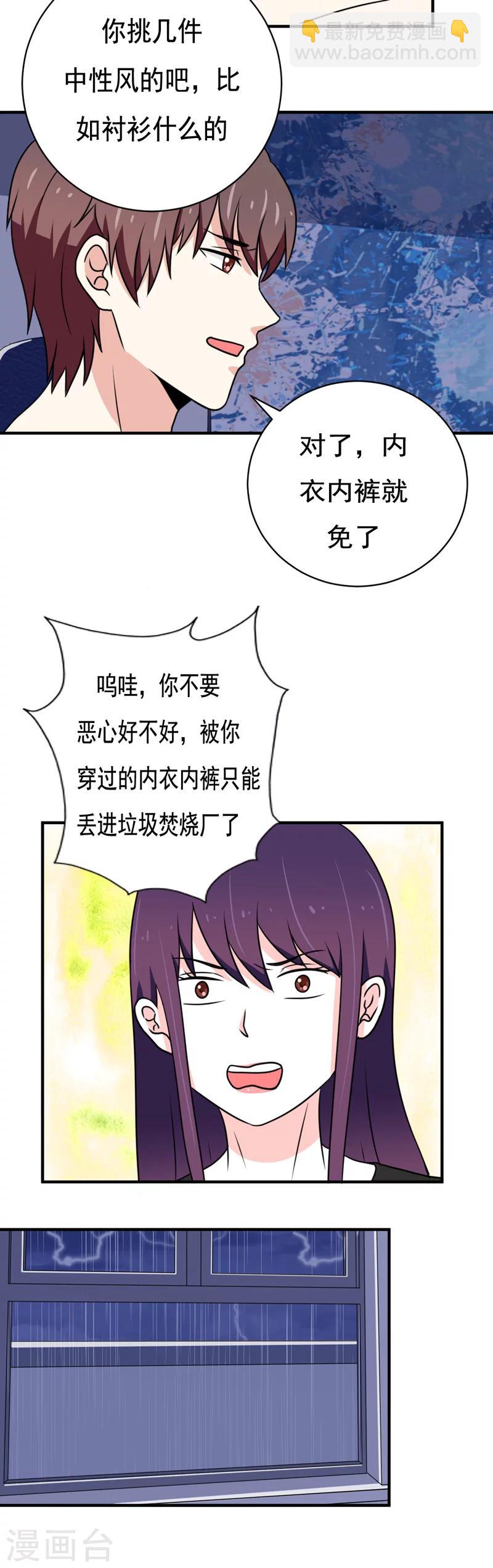 🍔恋爱学园 第33话 第3页