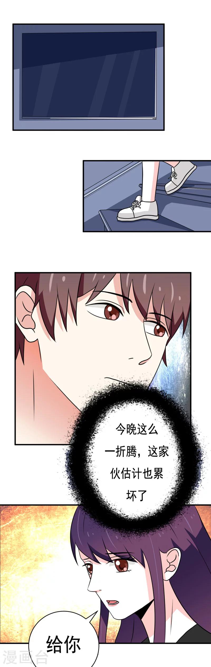 🍔恋爱学园 第33话 第4页
