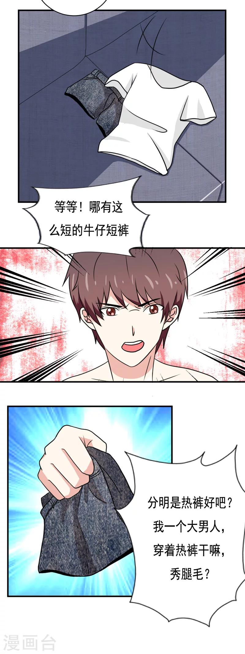 🍔恋爱学园 第33话 第5页