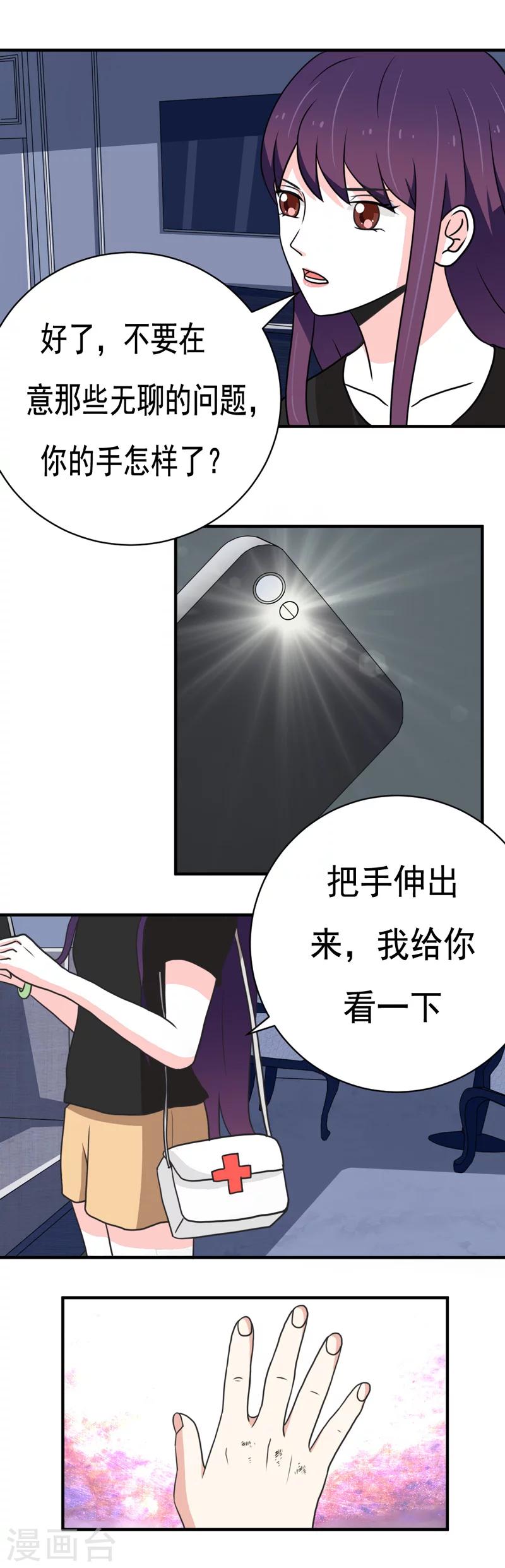 🍔恋爱学园 第33话 第6页