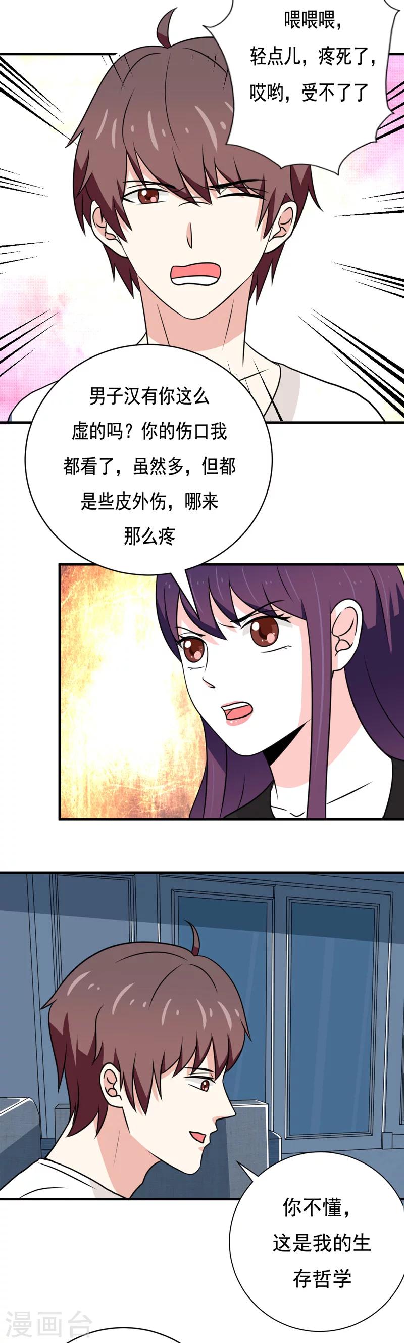🍔恋爱学园 第33话 第8页