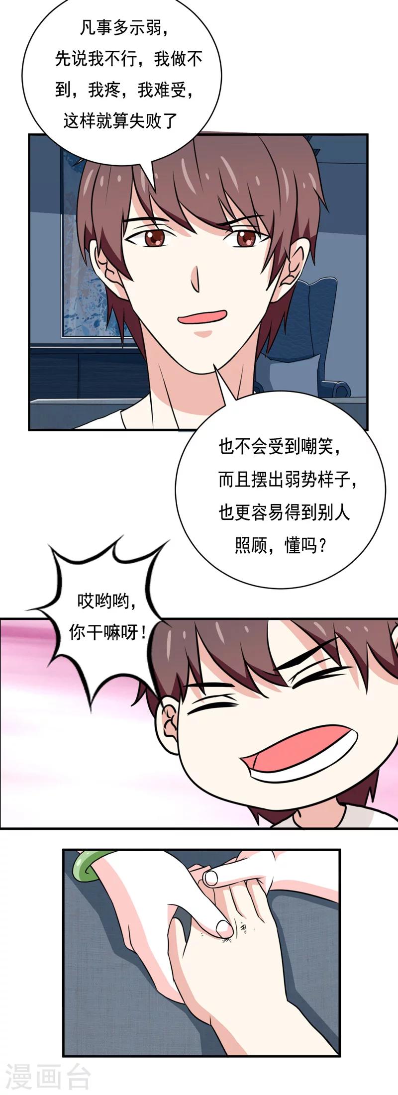 🍔恋爱学园 第33话 第9页