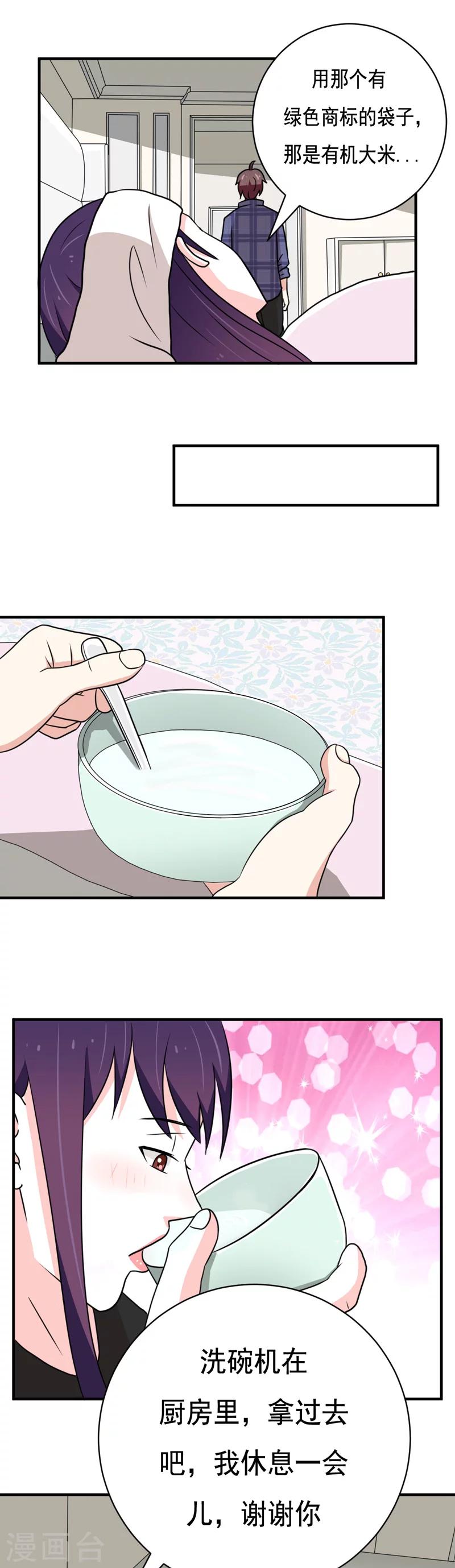 🍔恋爱学园 第35话 第1页