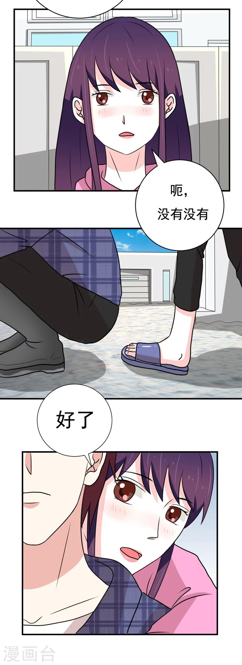 🍔恋爱学园 第35话 第11页