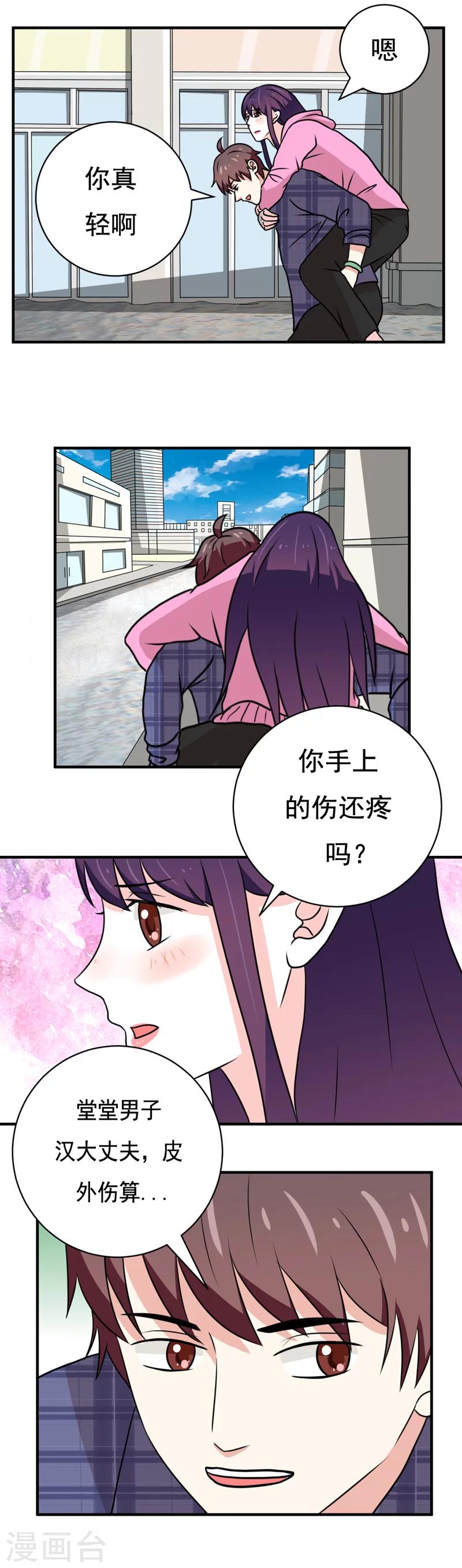 🍔恋爱学园 第35话 第12页