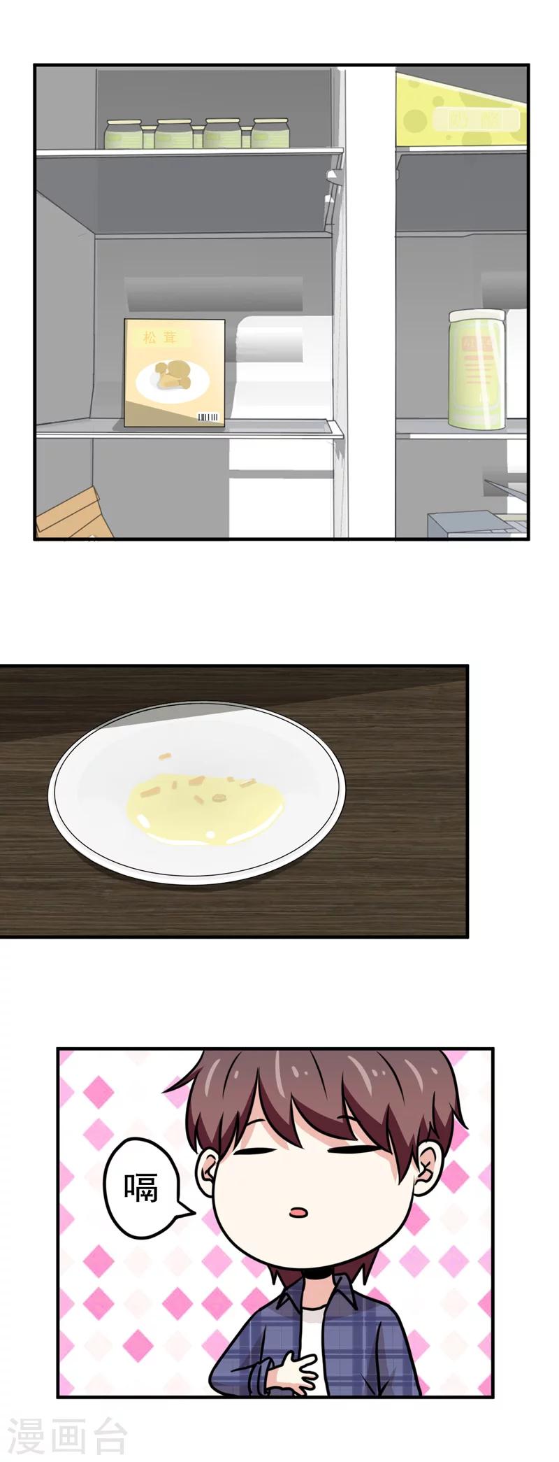 🍔恋爱学园 第35话 第3页