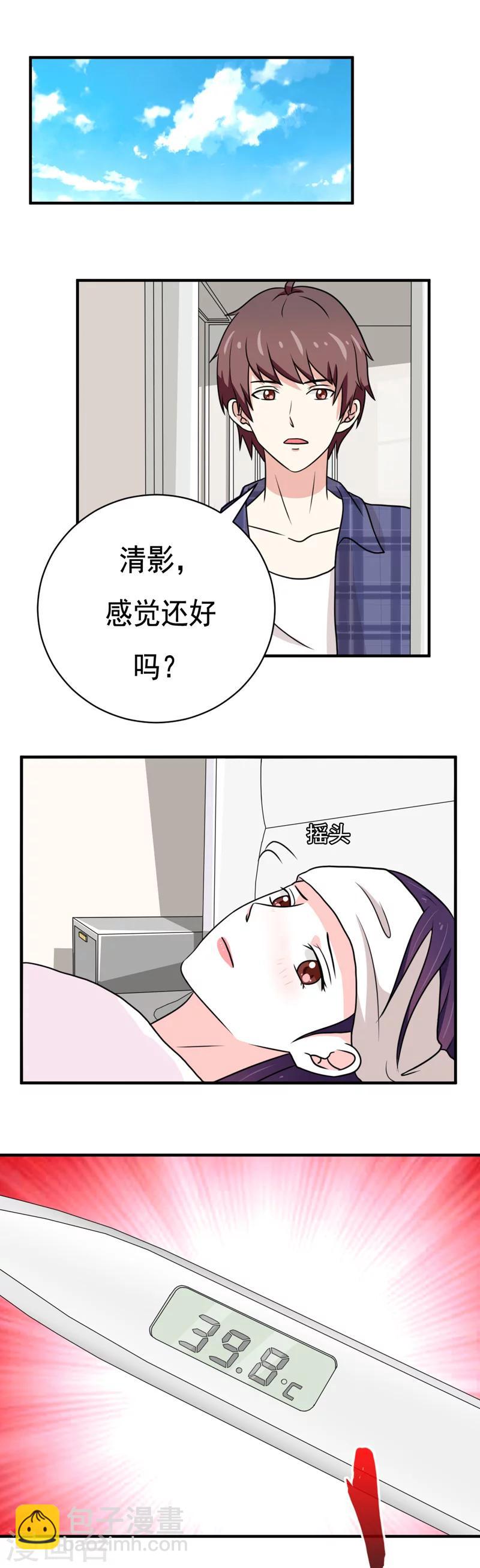 🍔恋爱学园 第35话 第4页