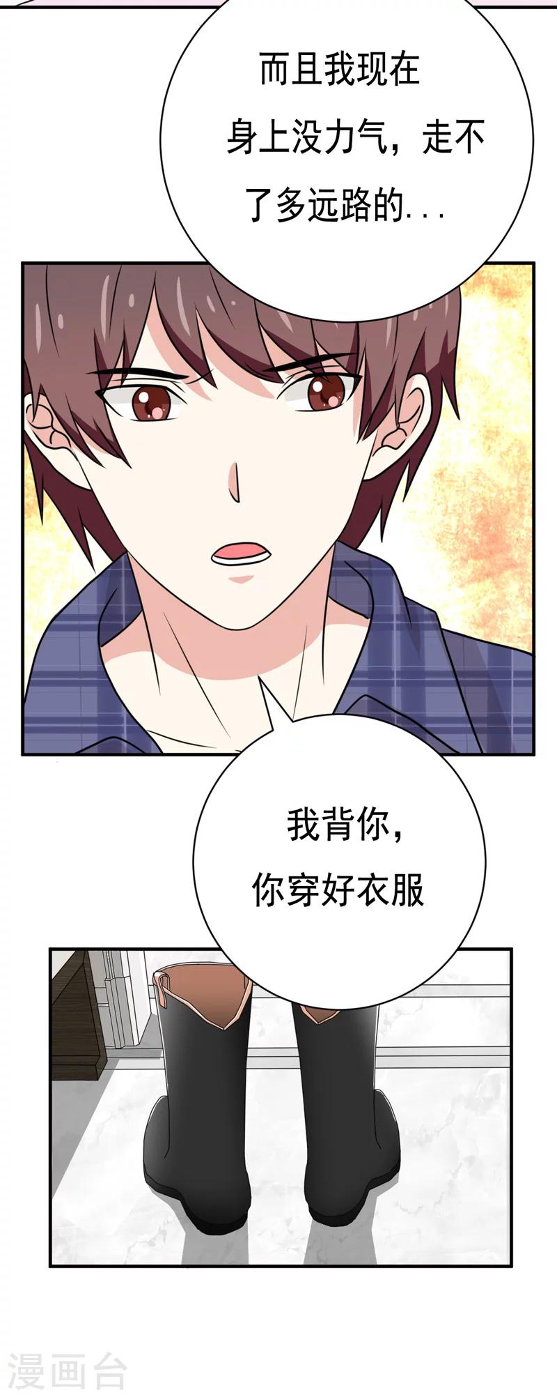 🍔恋爱学园 第35话 第6页