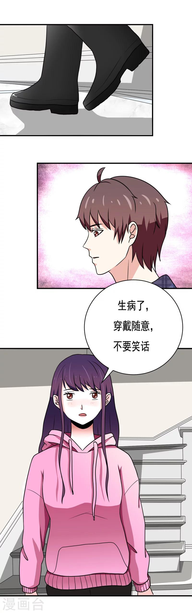 🍔恋爱学园 第35话 第7页