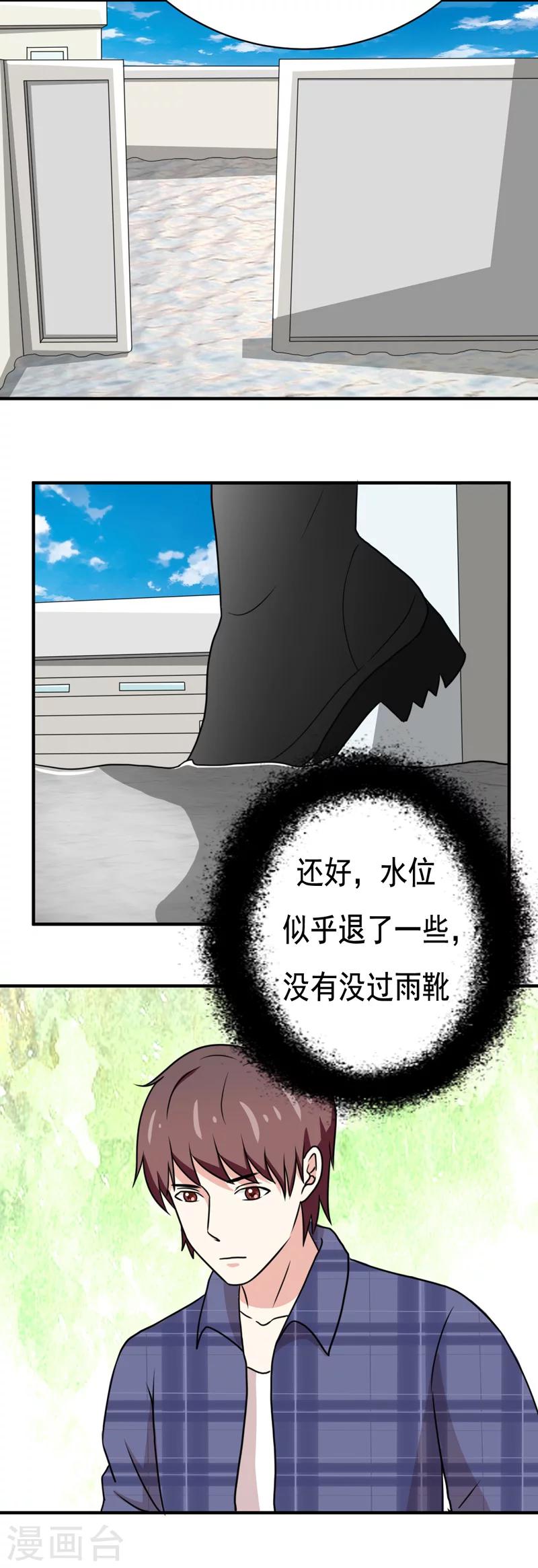 🍔恋爱学园 第35话 第9页