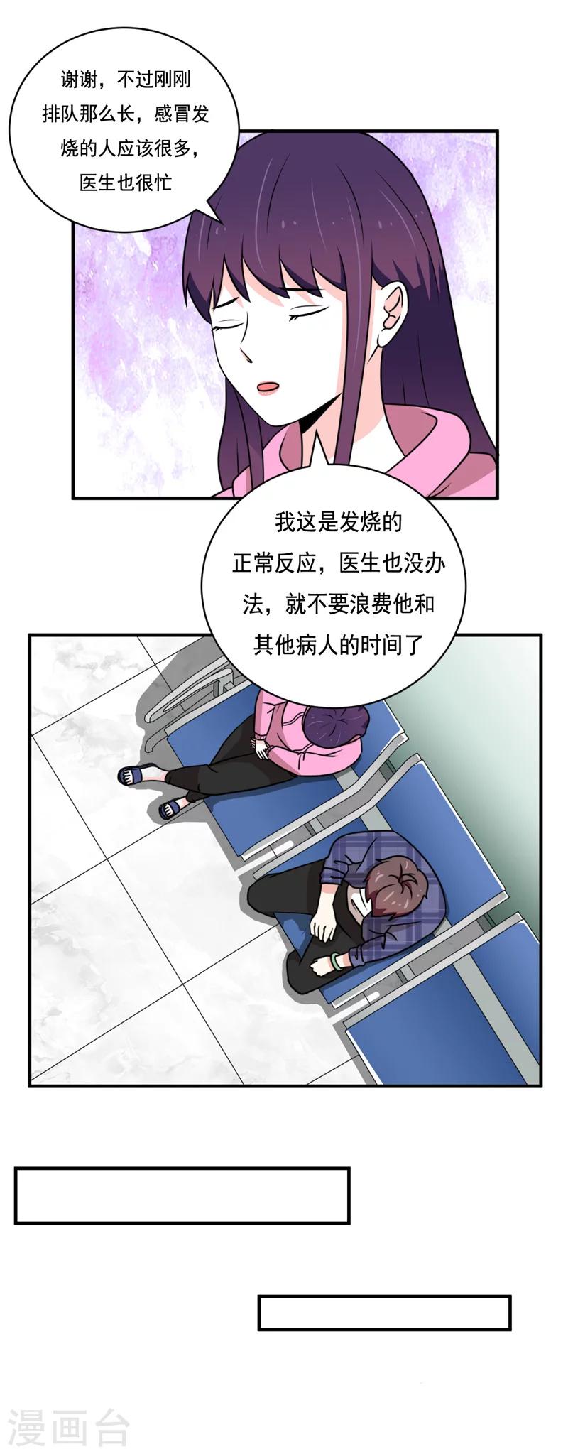 🍔恋爱学园 第37话 第1页