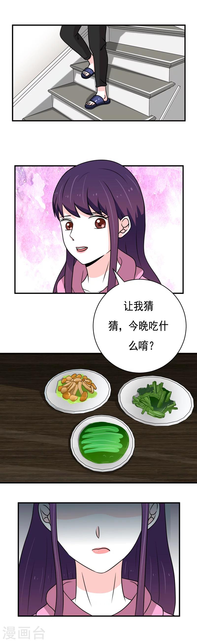 🍔恋爱学园 第37话 第10页