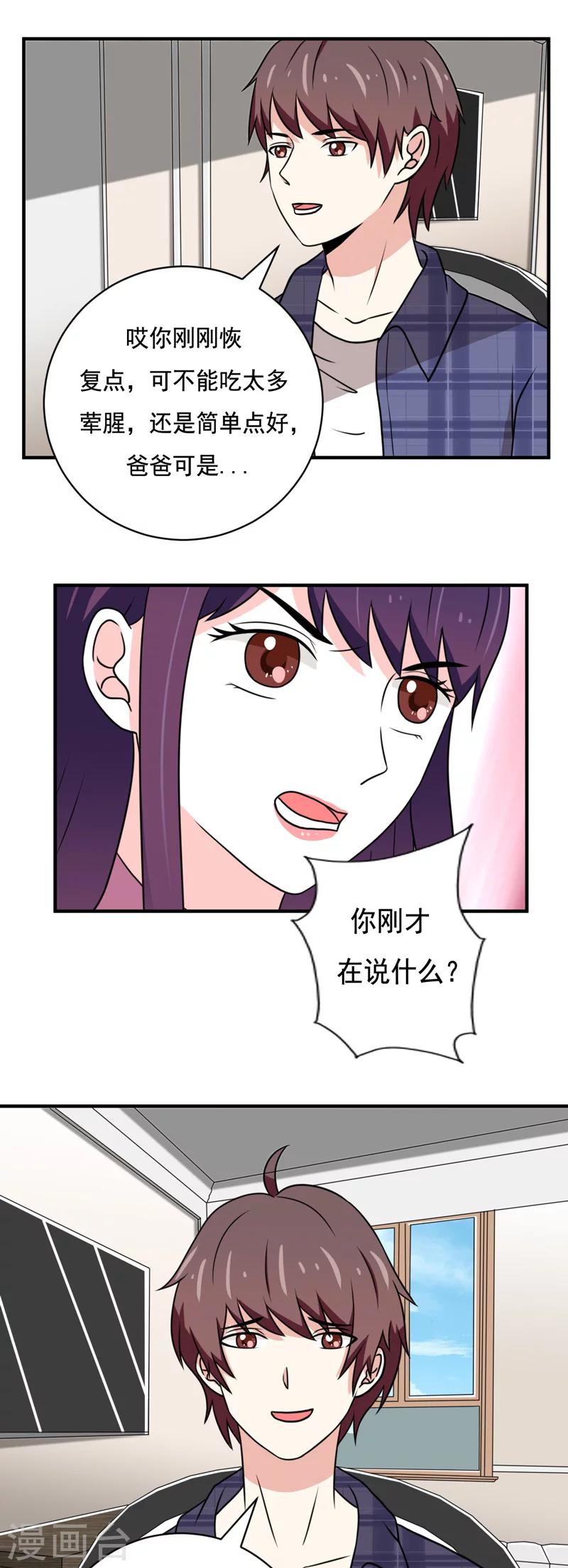 🍔恋爱学园 第37话 第11页
