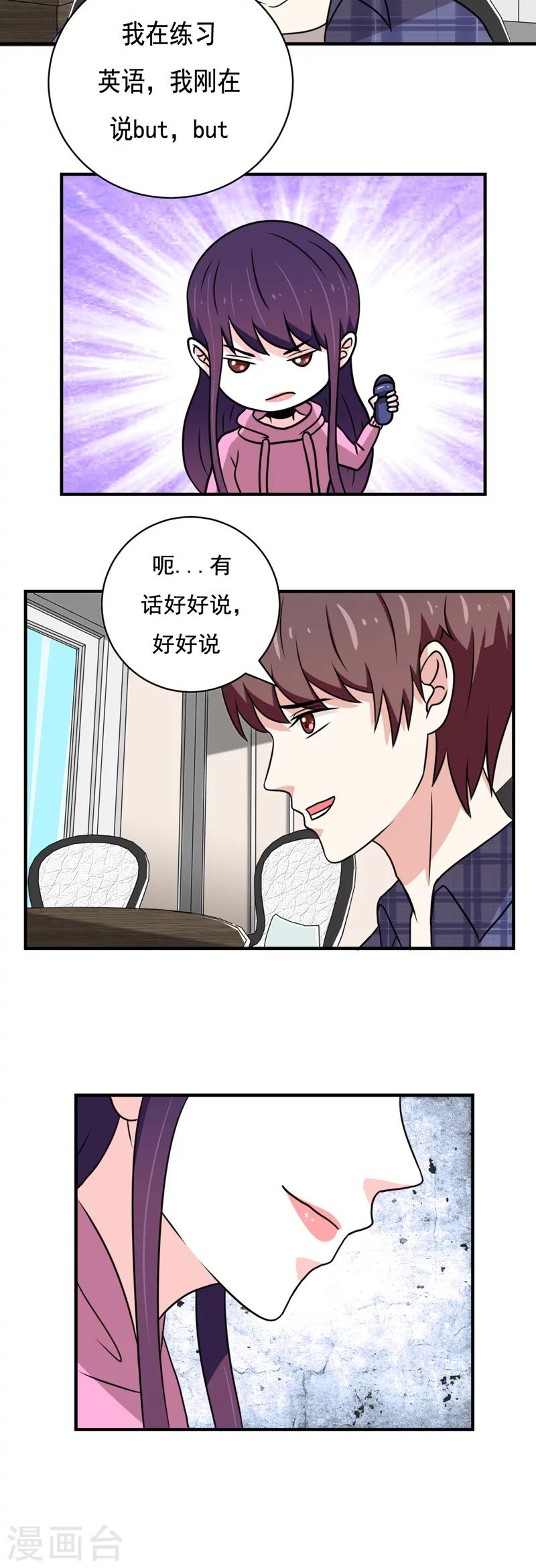 🍔恋爱学园 第37话 第12页